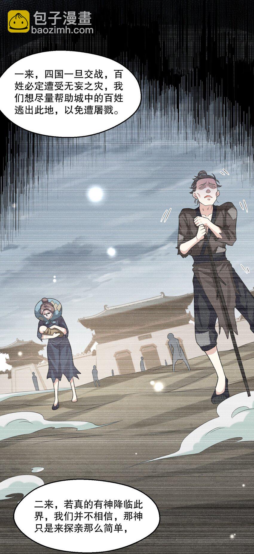 🍹好徒儿你就饶了为师伐 181 定要让她不得好死！ 第17页