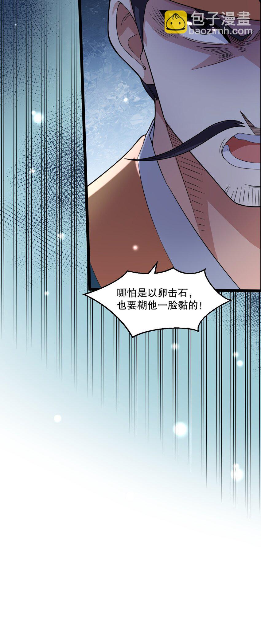 🍹好徒儿你就饶了为师伐 181 定要让她不得好死！ 第19页