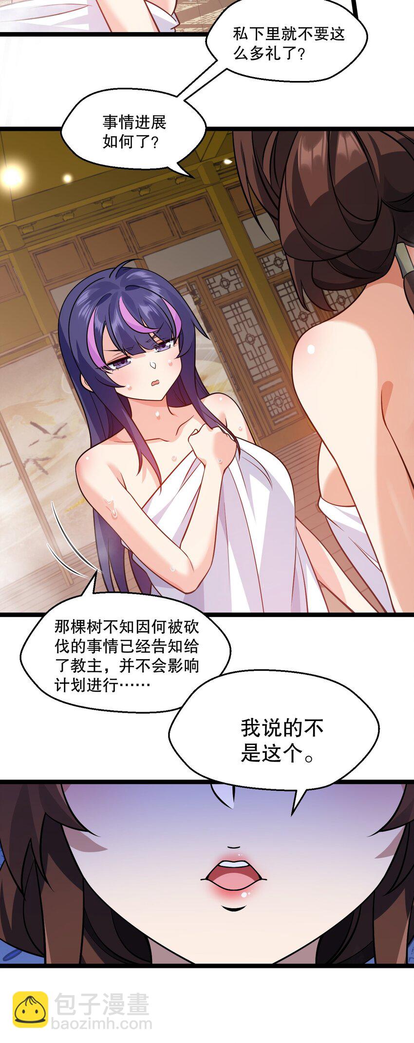 🍹好徒儿你就饶了为师伐 181 定要让她不得好死！ 第28页