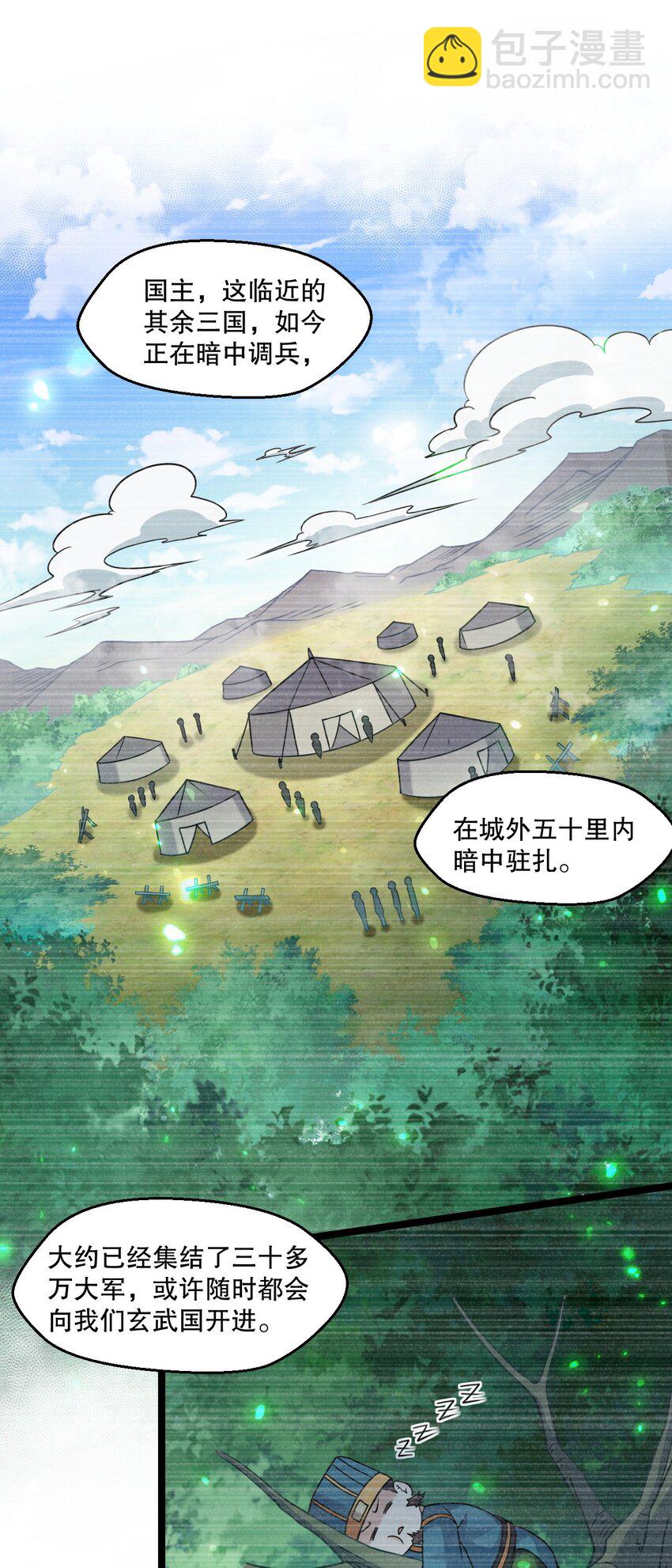 🍹好徒儿你就饶了为师伐 181 定要让她不得好死！ 第4页