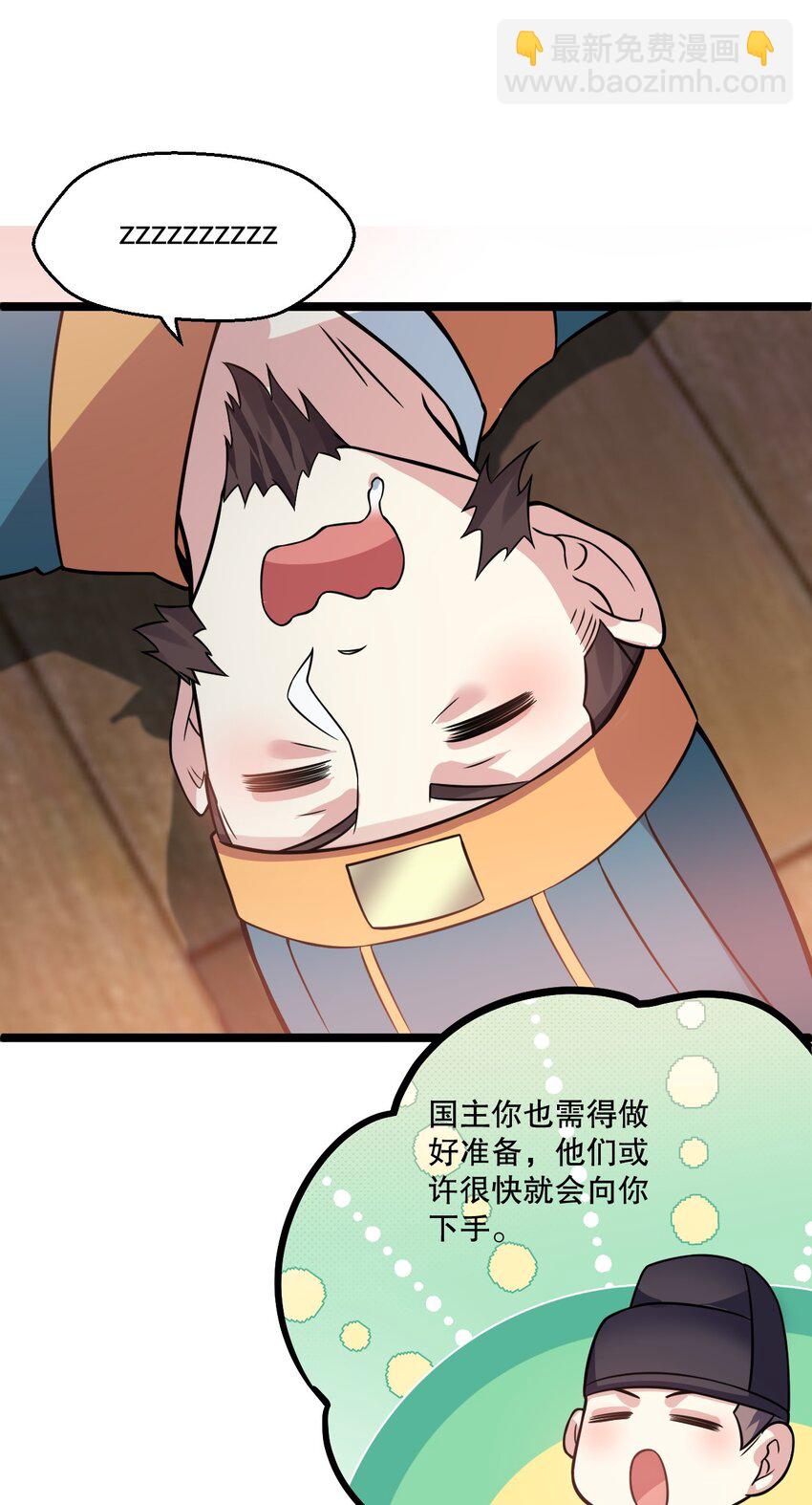 🍹好徒儿你就饶了为师伐 181 定要让她不得好死！ 第7页