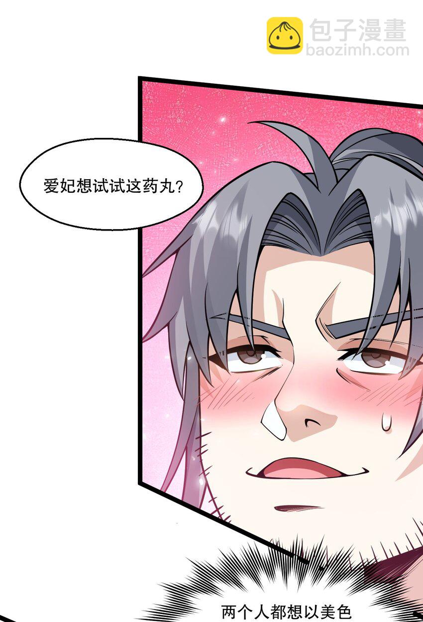 🍹好徒儿你就饶了为师伐 183 怎还穿着衣服？一起侍寝吧~ 第11页