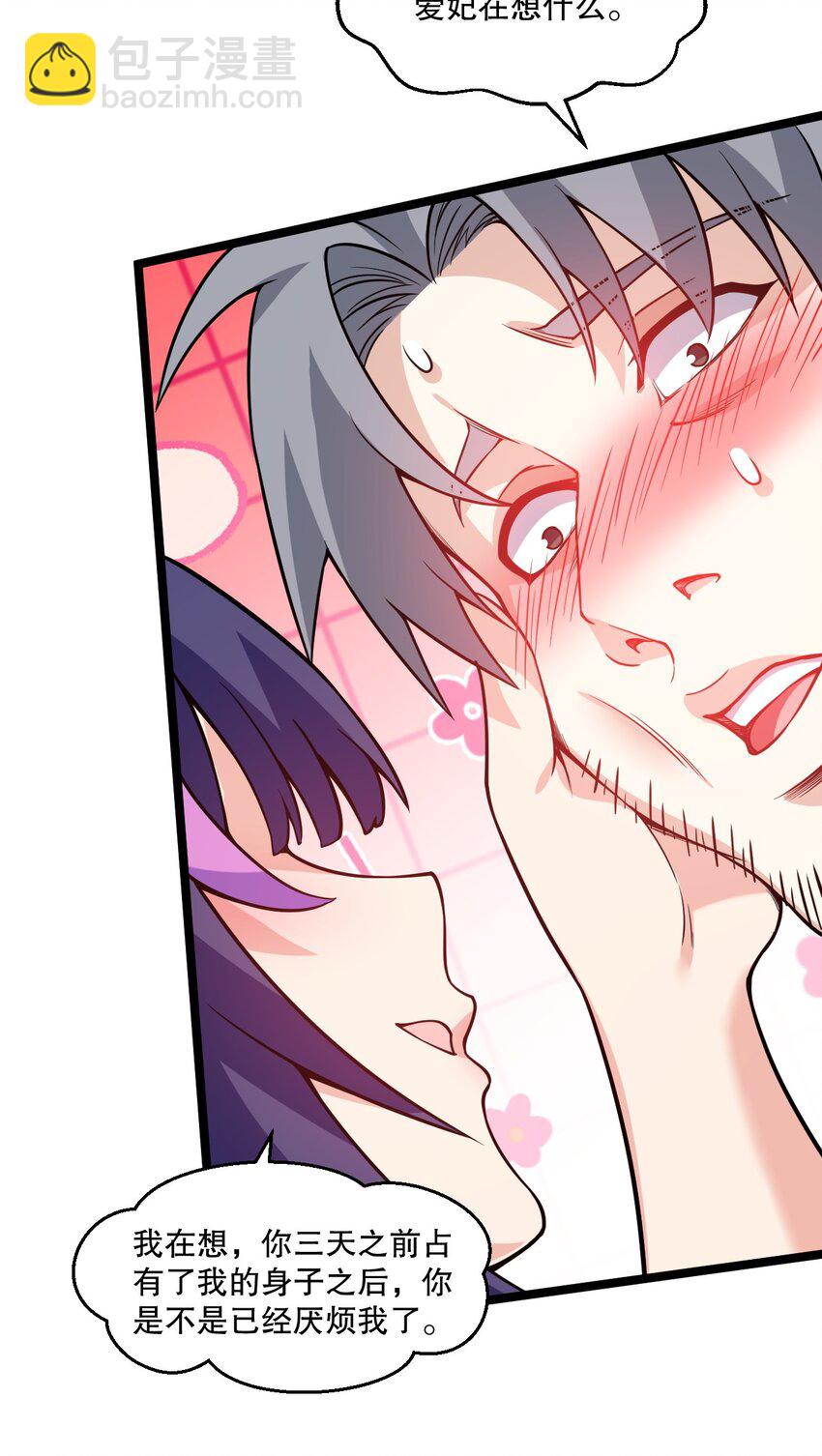 🍹好徒儿你就饶了为师伐 183 怎还穿着衣服？一起侍寝吧~ 第16页