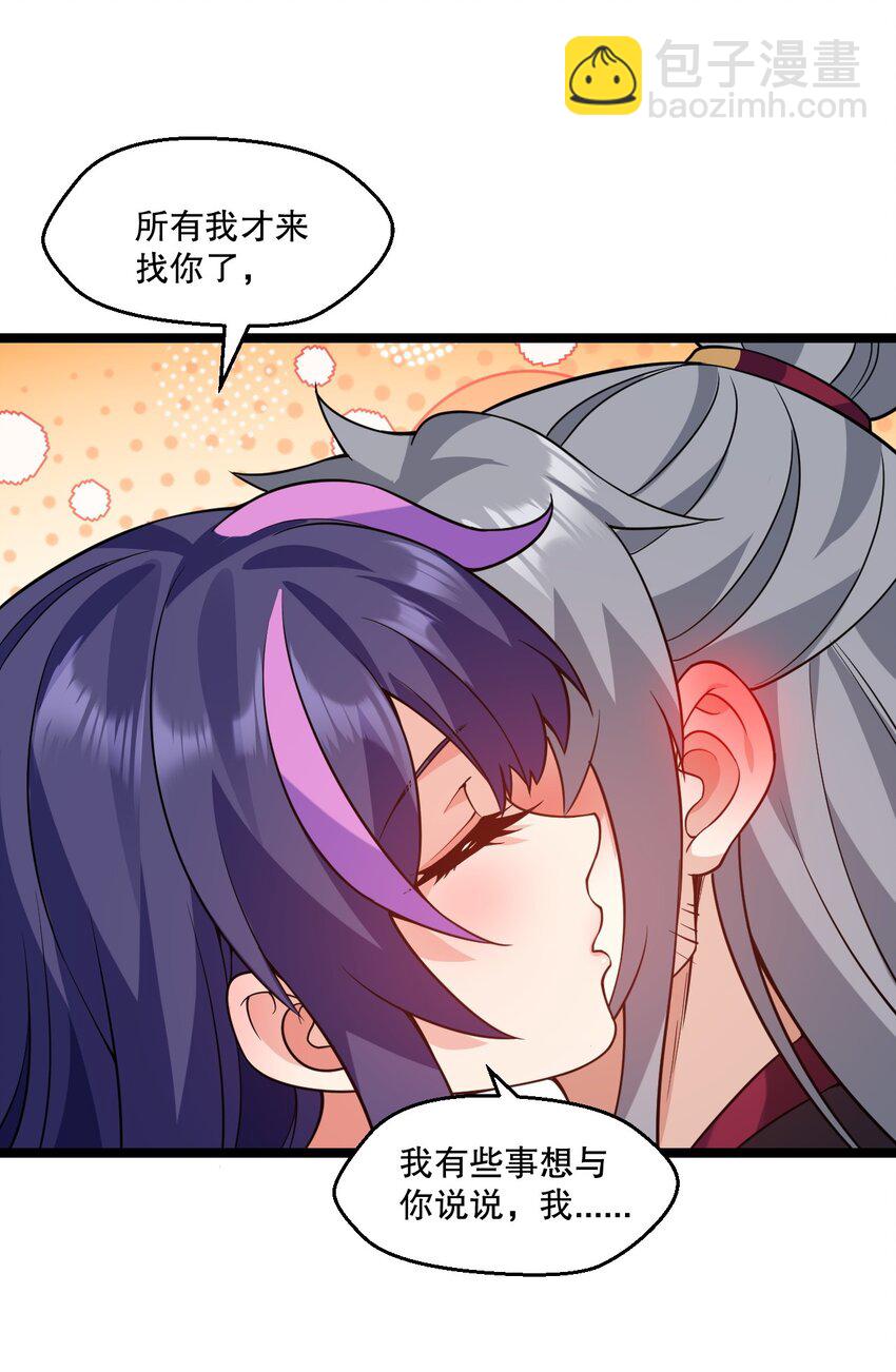 🍹好徒儿你就饶了为师伐 183 怎还穿着衣服？一起侍寝吧~ 第18页