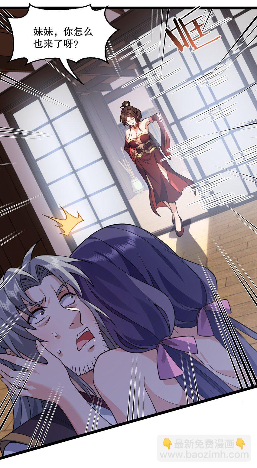 🍹好徒儿你就饶了为师伐 183 怎还穿着衣服？一起侍寝吧~ 第20页