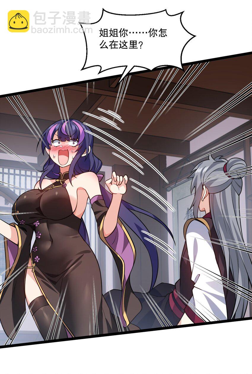 🍹好徒儿你就饶了为师伐 183 怎还穿着衣服？一起侍寝吧~ 第21页