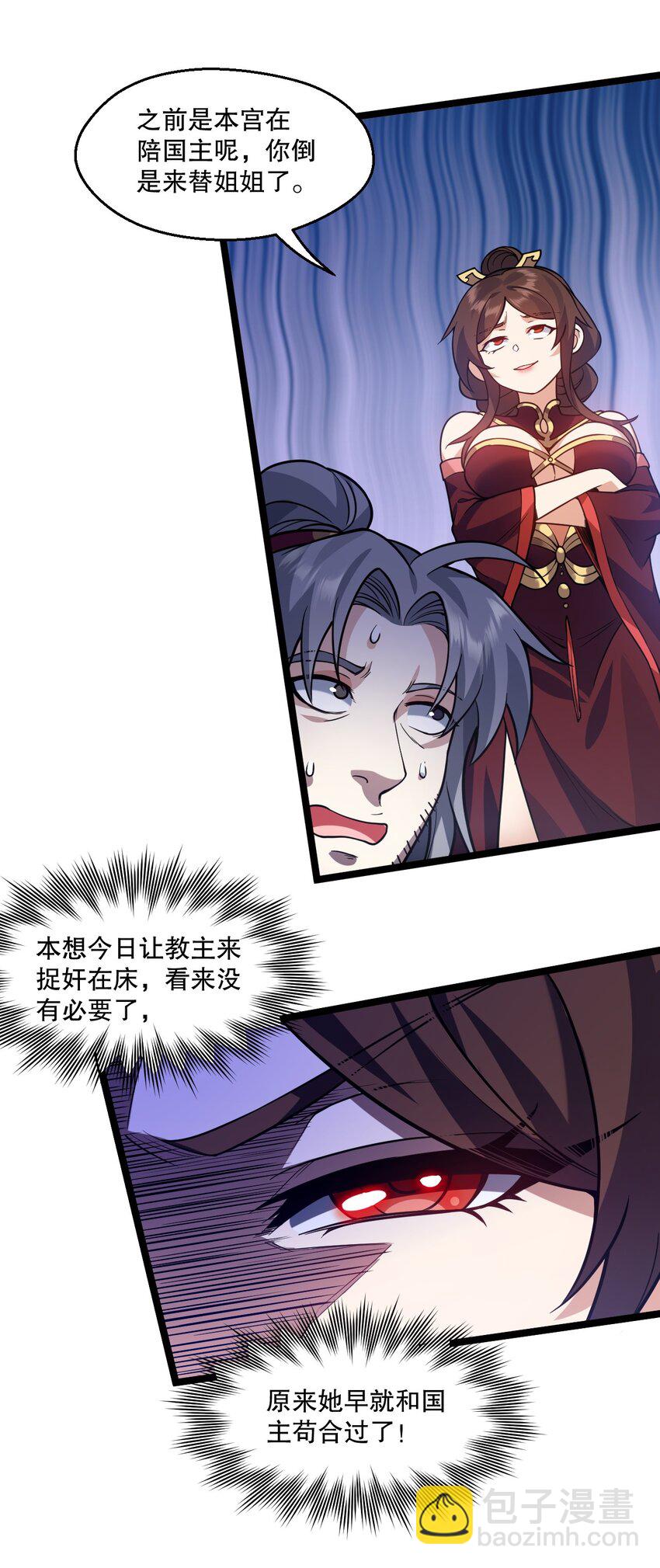 🍹好徒儿你就饶了为师伐 183 怎还穿着衣服？一起侍寝吧~ 第22页