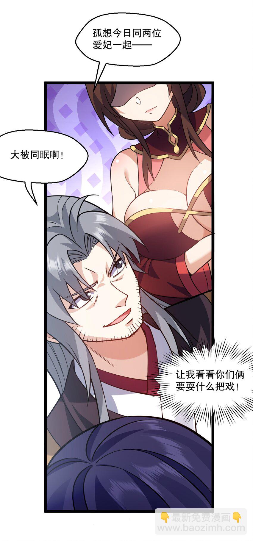 🍹好徒儿你就饶了为师伐 183 怎还穿着衣服？一起侍寝吧~ 第24页
