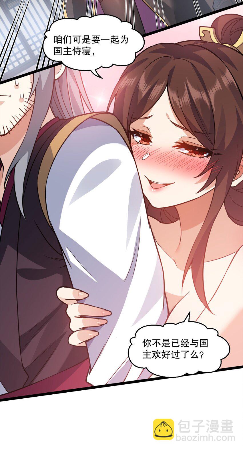 🍹好徒儿你就饶了为师伐 183 怎还穿着衣服？一起侍寝吧~ 第28页