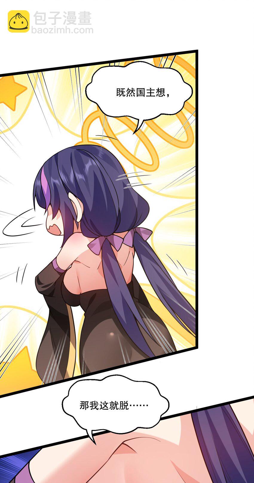 🍹好徒儿你就饶了为师伐 183 怎还穿着衣服？一起侍寝吧~ 第29页
