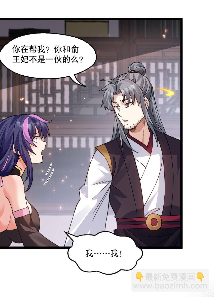 🍹好徒儿你就饶了为师伐 183 怎还穿着衣服？一起侍寝吧~ 第38页