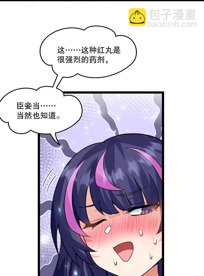 🍹好徒儿你就饶了为师伐 183 怎还穿着衣服？一起侍寝吧~ 第6页