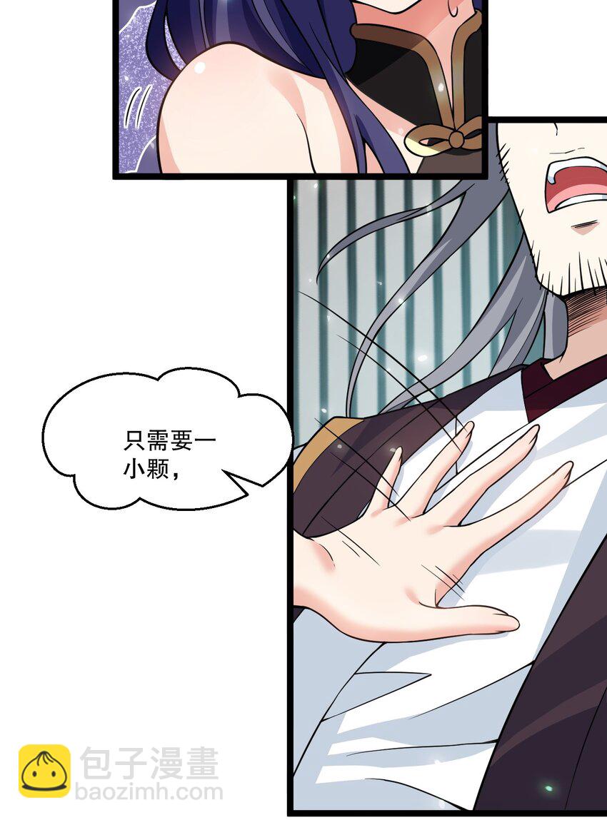 🍹好徒儿你就饶了为师伐 183 怎还穿着衣服？一起侍寝吧~ 第7页