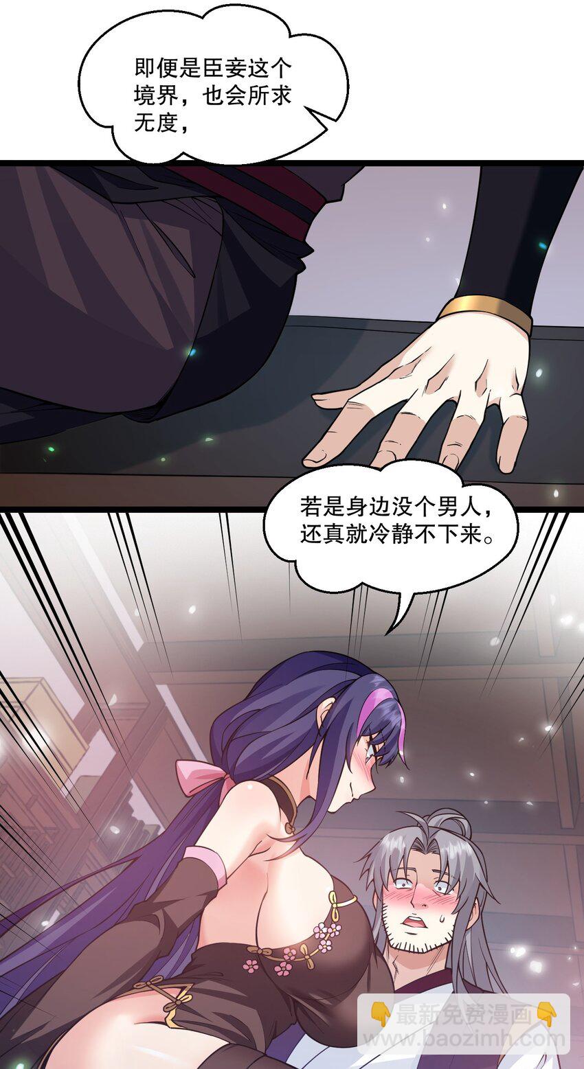 🍹好徒儿你就饶了为师伐 183 怎还穿着衣服？一起侍寝吧~ 第8页