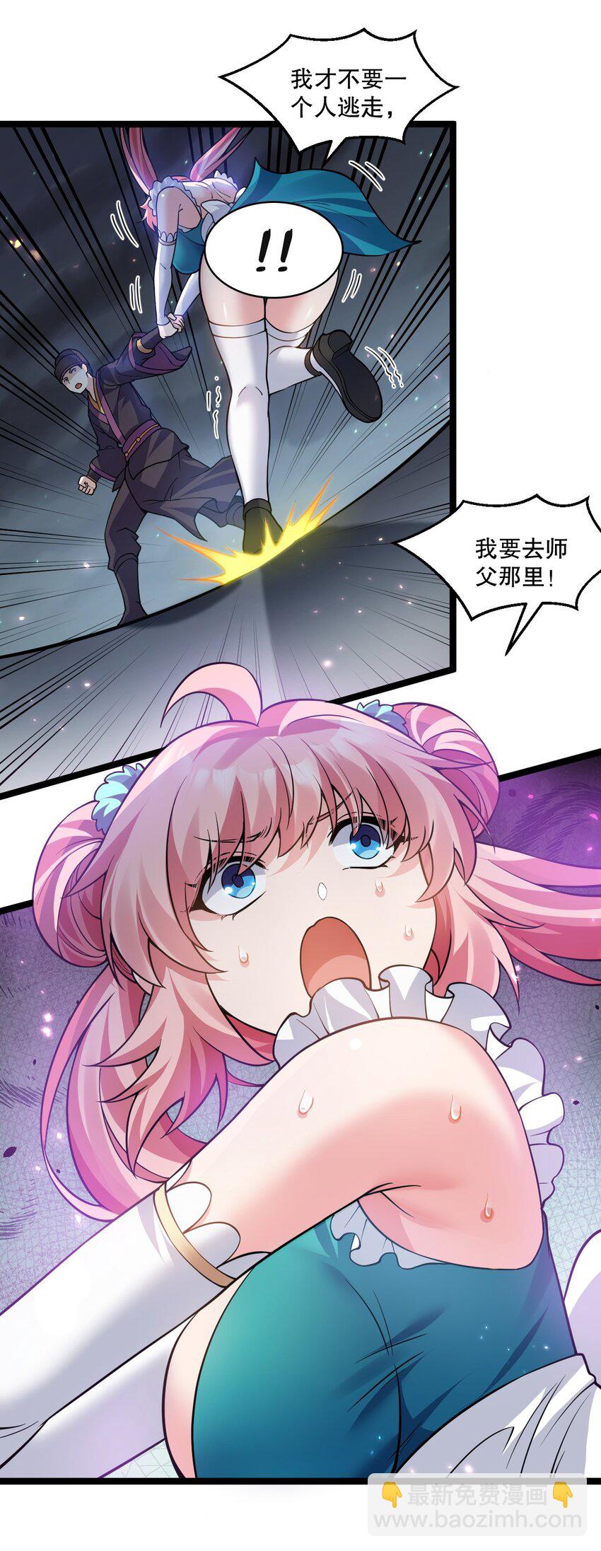 🍹好徒儿你就饶了为师伐 185 重复的梦… 第11页