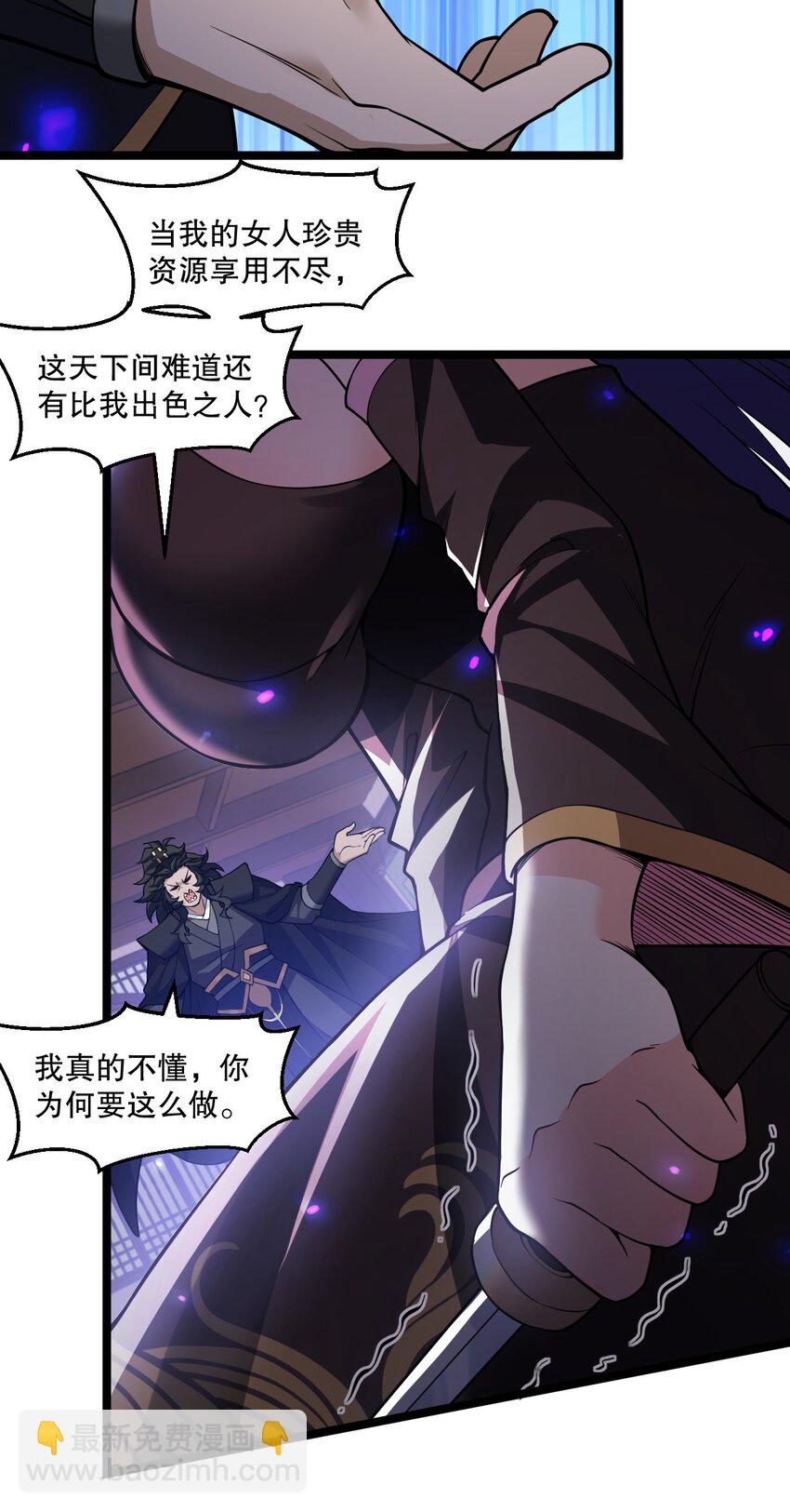 🍹好徒儿你就饶了为师伐 185 重复的梦… 第16页