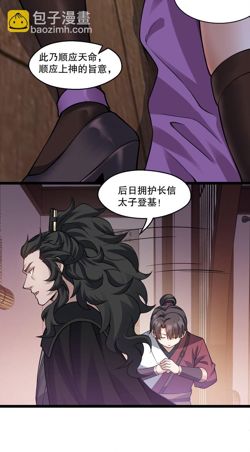 🍹好徒儿你就饶了为师伐 185 重复的梦… 第22页