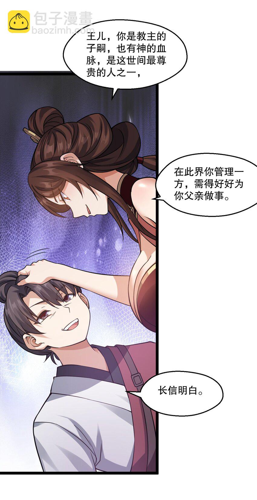 🍹好徒儿你就饶了为师伐 185 重复的梦… 第24页