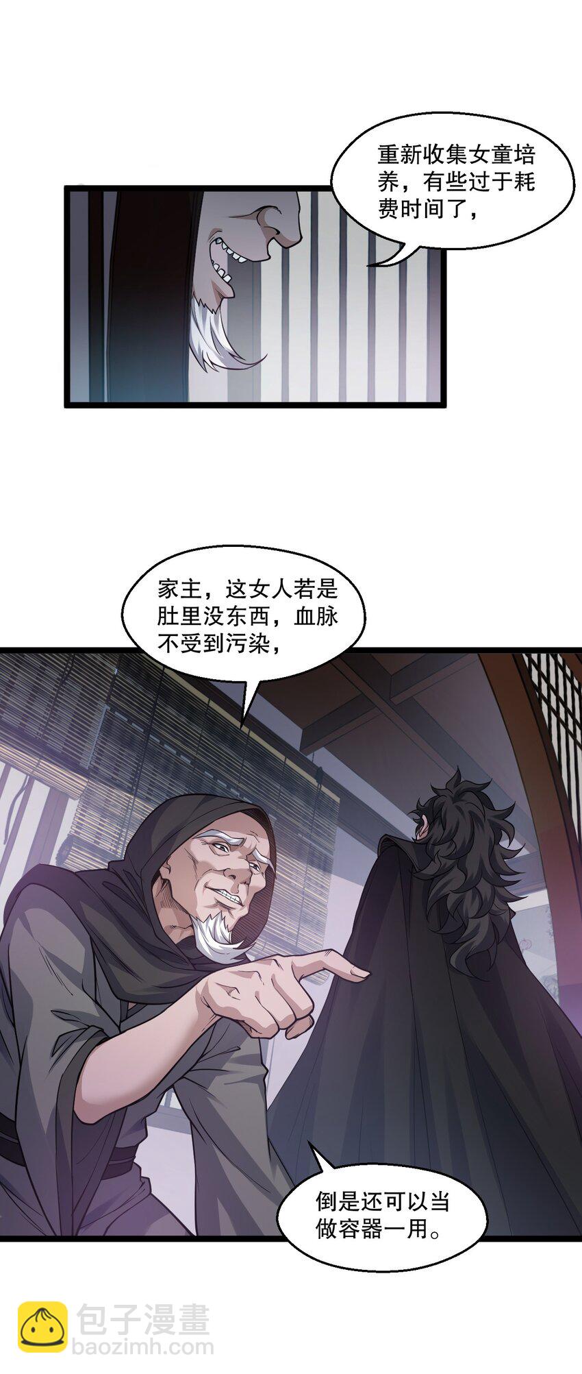 🍹好徒儿你就饶了为师伐 185 重复的梦… 第26页