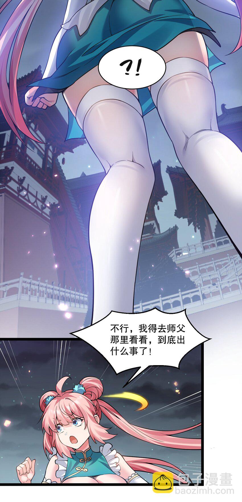 🍹好徒儿你就饶了为师伐 185 重复的梦… 第6页
