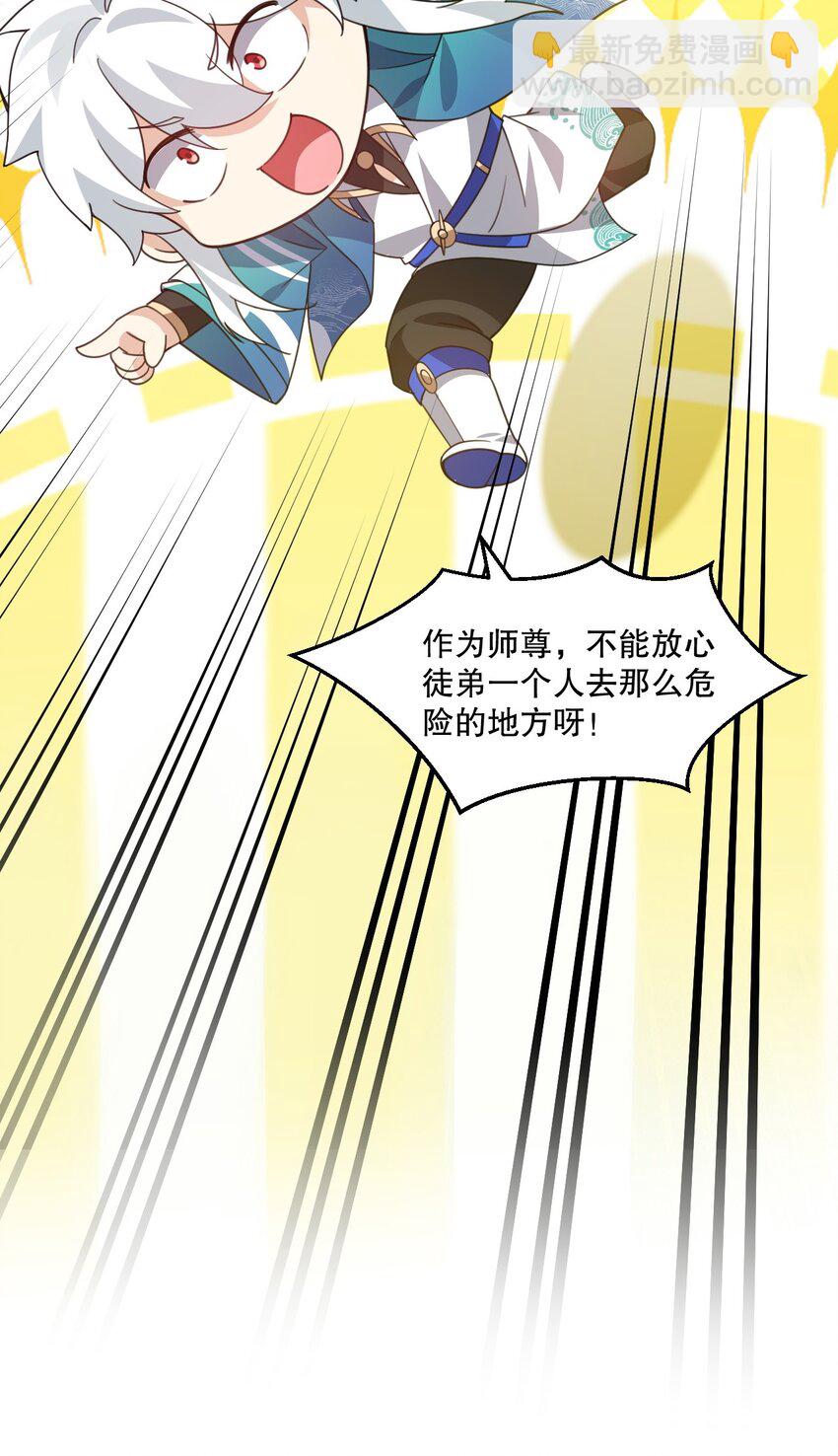 🍹好徒儿你就饶了为师伐 番外 夏日炎炎 第11页