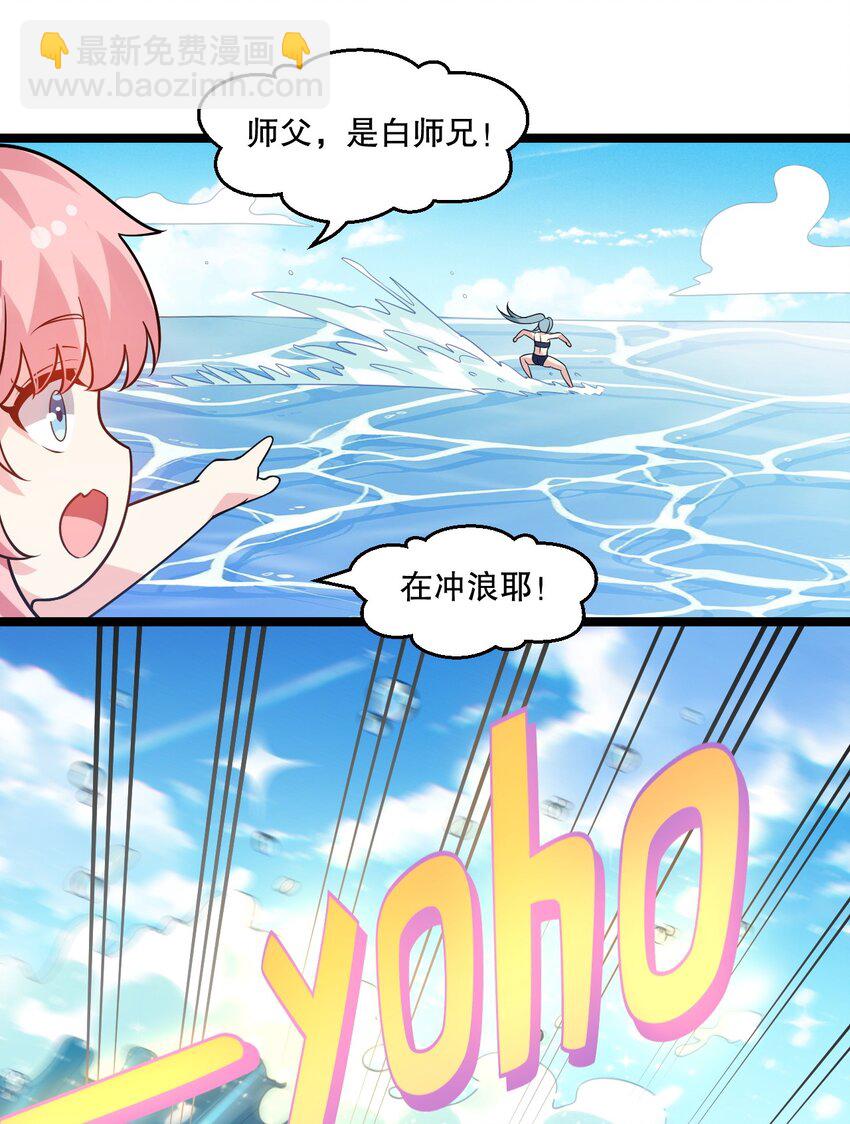 🍹好徒儿你就饶了为师伐 番外 夏日炎炎 第14页