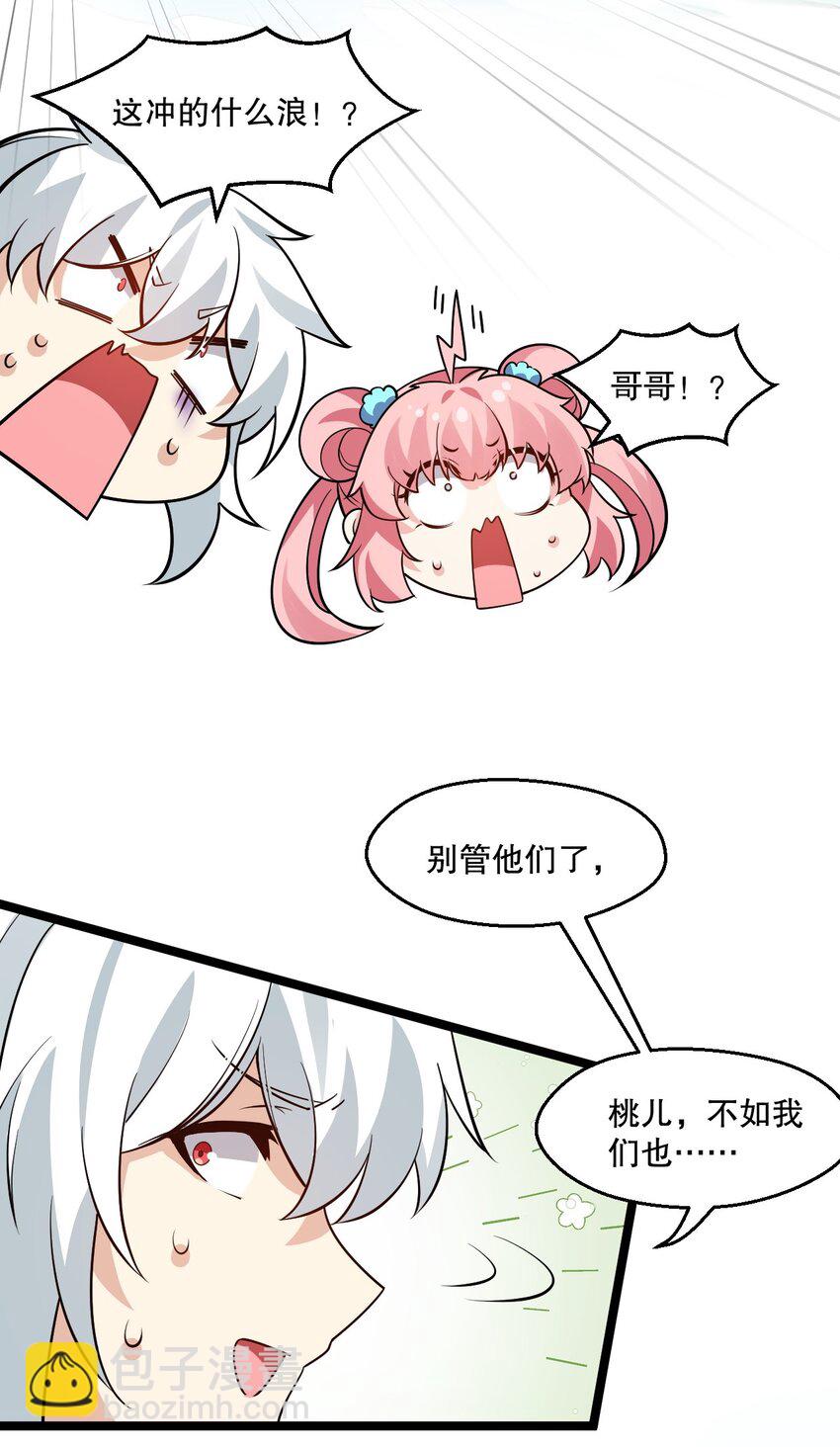 🍹好徒儿你就饶了为师伐 番外 夏日炎炎 第16页