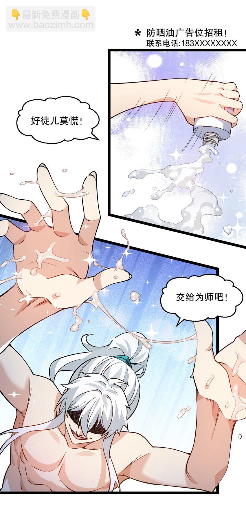 🍹好徒儿你就饶了为师伐 番外 夏日炎炎 第18页