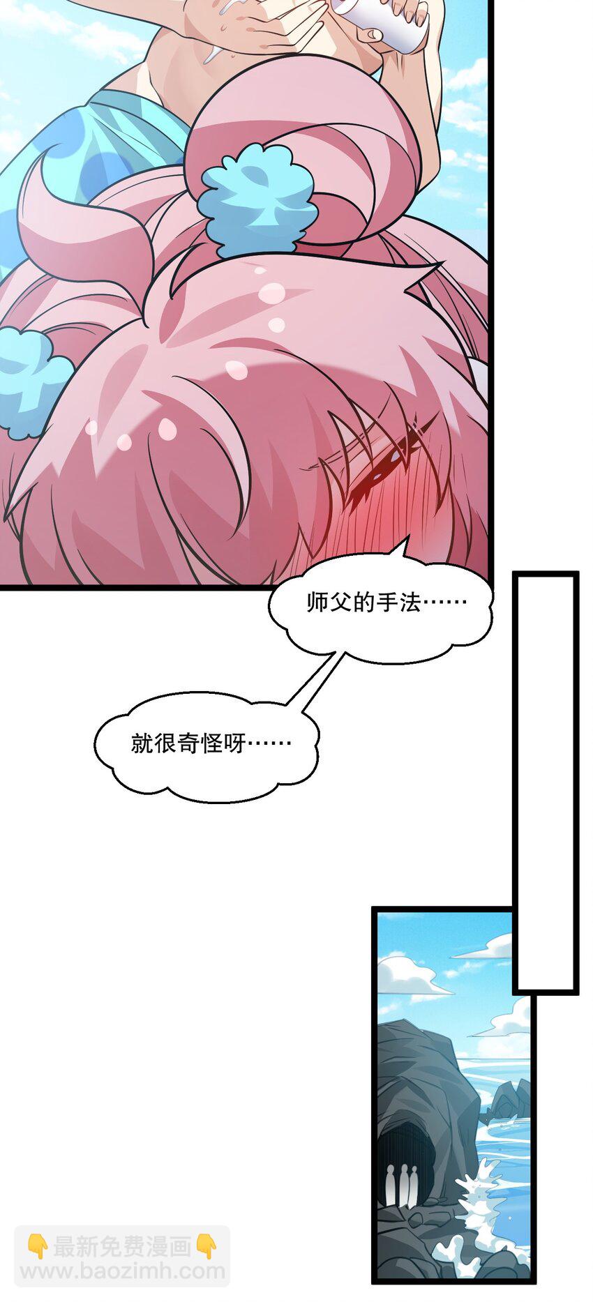 🍹好徒儿你就饶了为师伐 番外 夏日炎炎 第21页