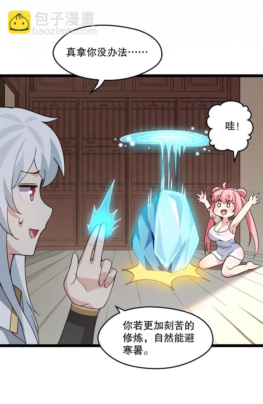 🍹好徒儿你就饶了为师伐 番外 夏日炎炎 第6页