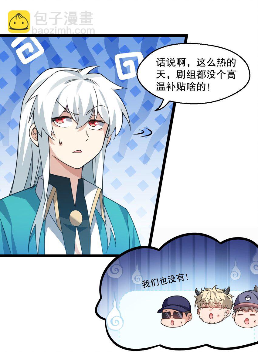🍹好徒儿你就饶了为师伐 番外 夏日炎炎 第7页