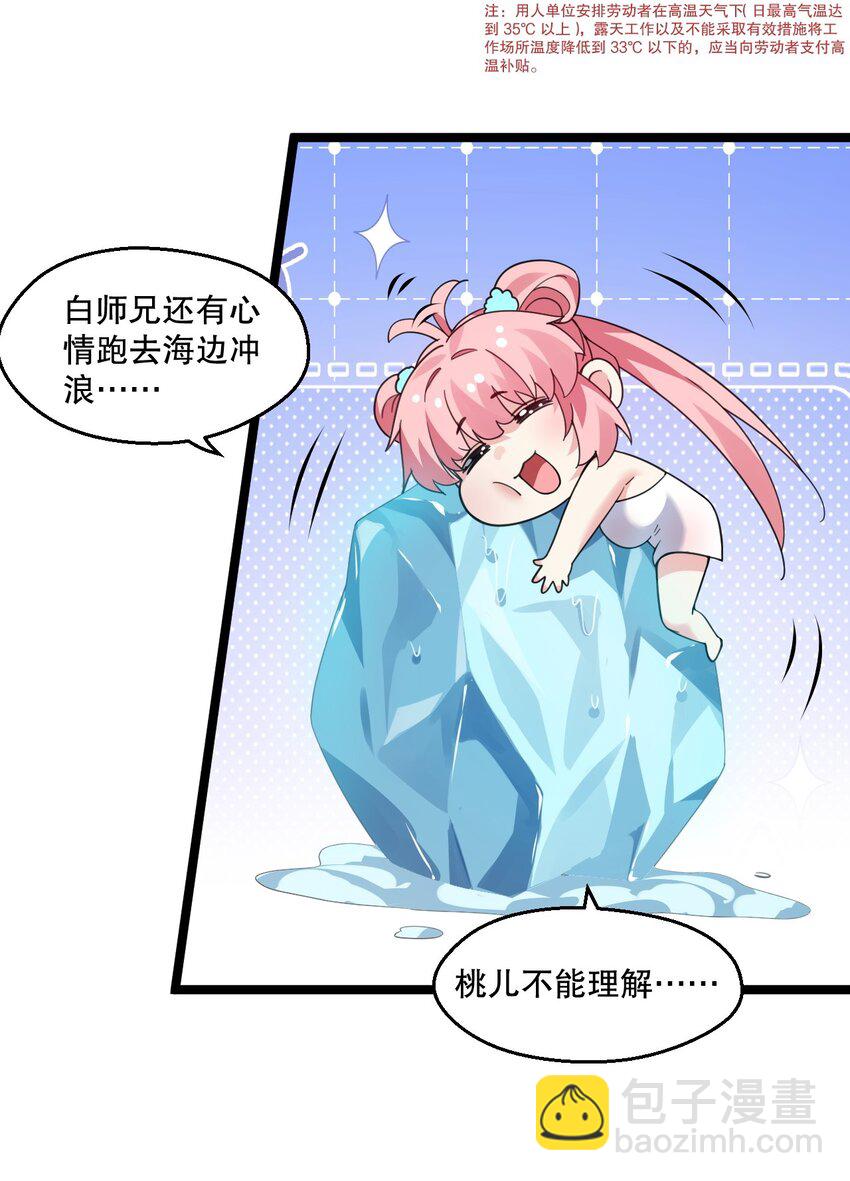 🍹好徒儿你就饶了为师伐 番外 夏日炎炎 第8页