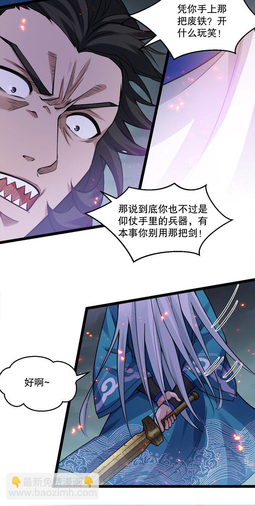 🍹好徒儿你就饶了为师伐 188 你在我眼里，连人都不是！ 第11页