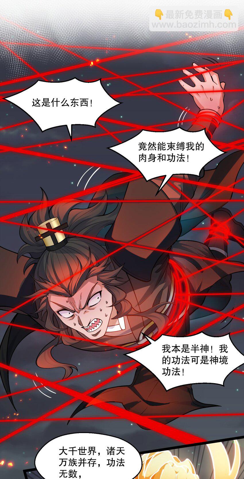 🍹好徒儿你就饶了为师伐 188 你在我眼里，连人都不是！ 第21页