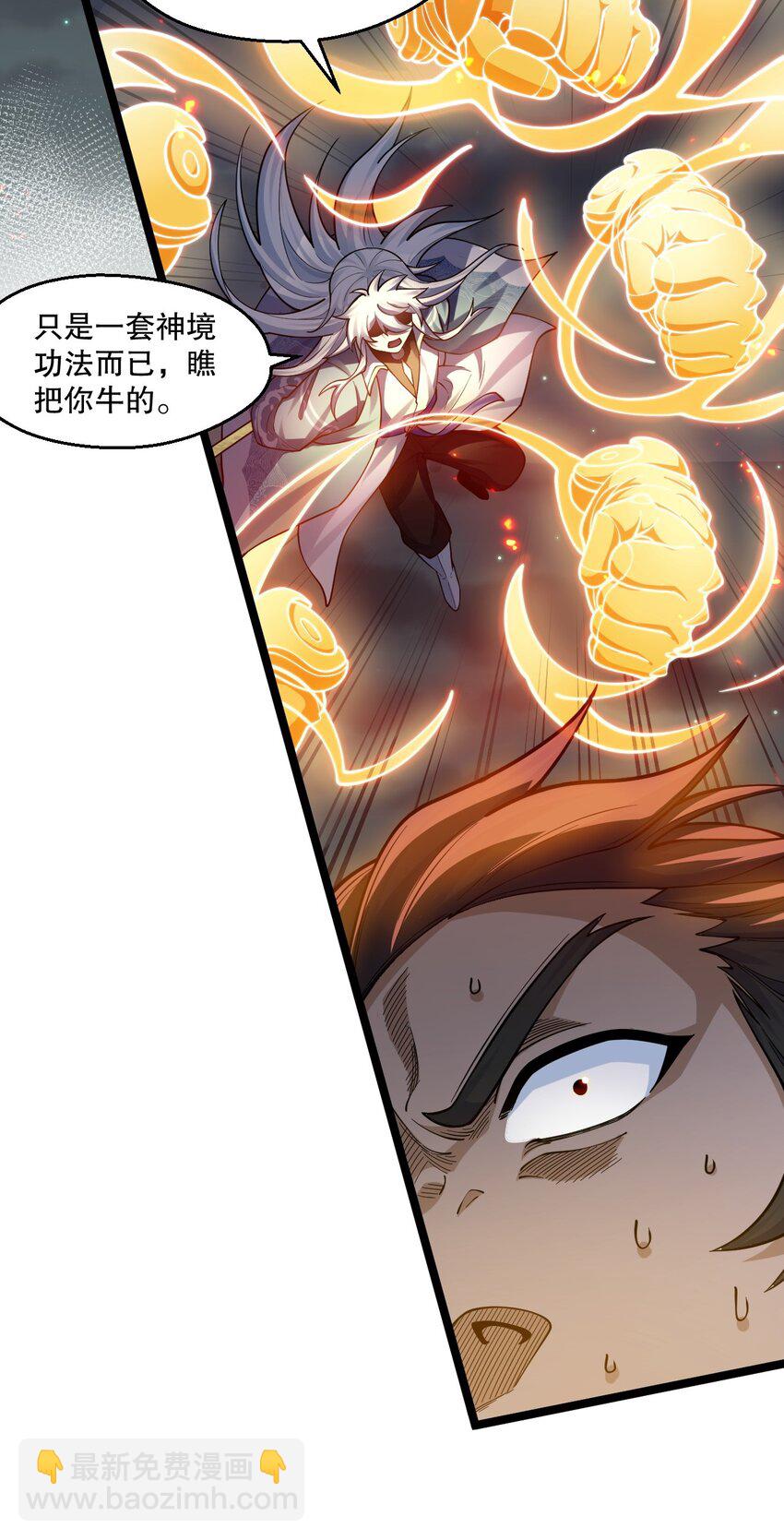 🍹好徒儿你就饶了为师伐 188 你在我眼里，连人都不是！ 第22页