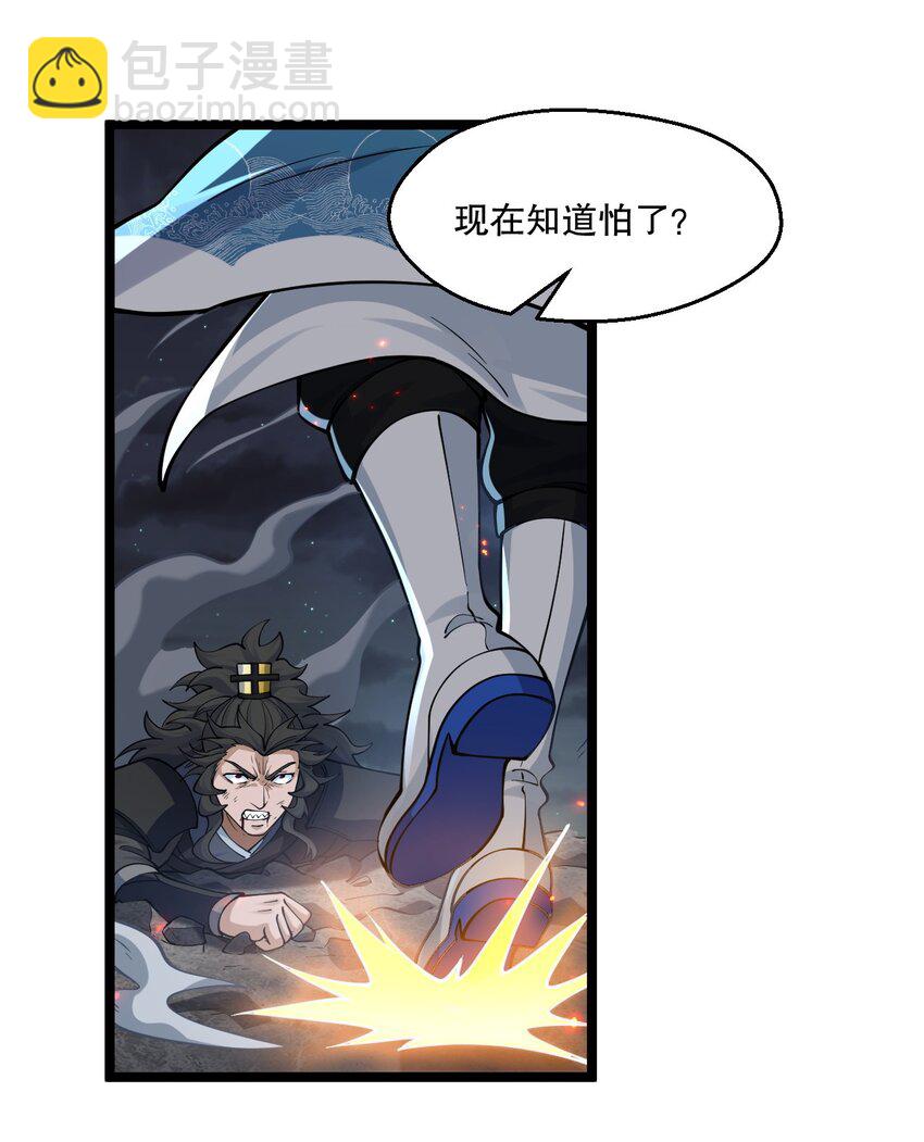 🍹好徒儿你就饶了为师伐 188 你在我眼里，连人都不是！ 第28页
