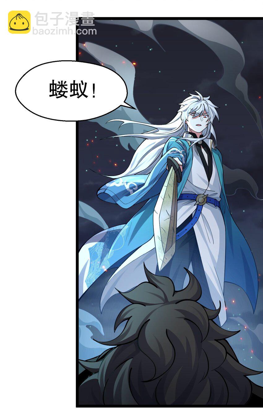 🍹好徒儿你就饶了为师伐 188 你在我眼里，连人都不是！ 第29页