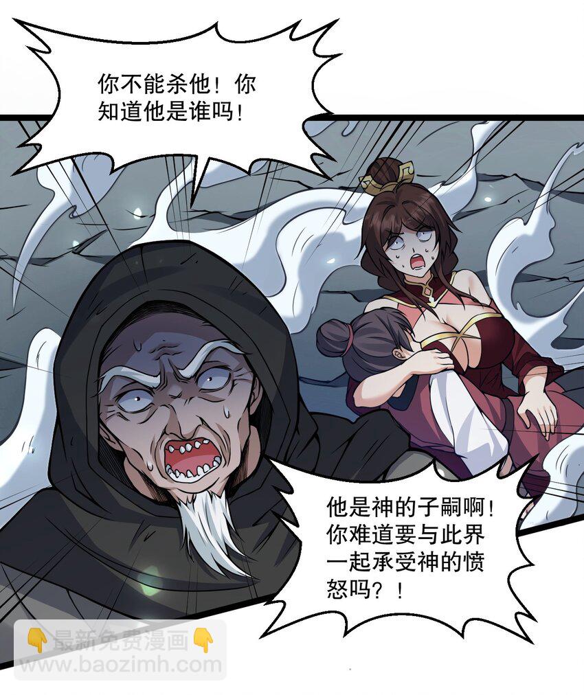 🍹好徒儿你就饶了为师伐 188 你在我眼里，连人都不是！ 第30页