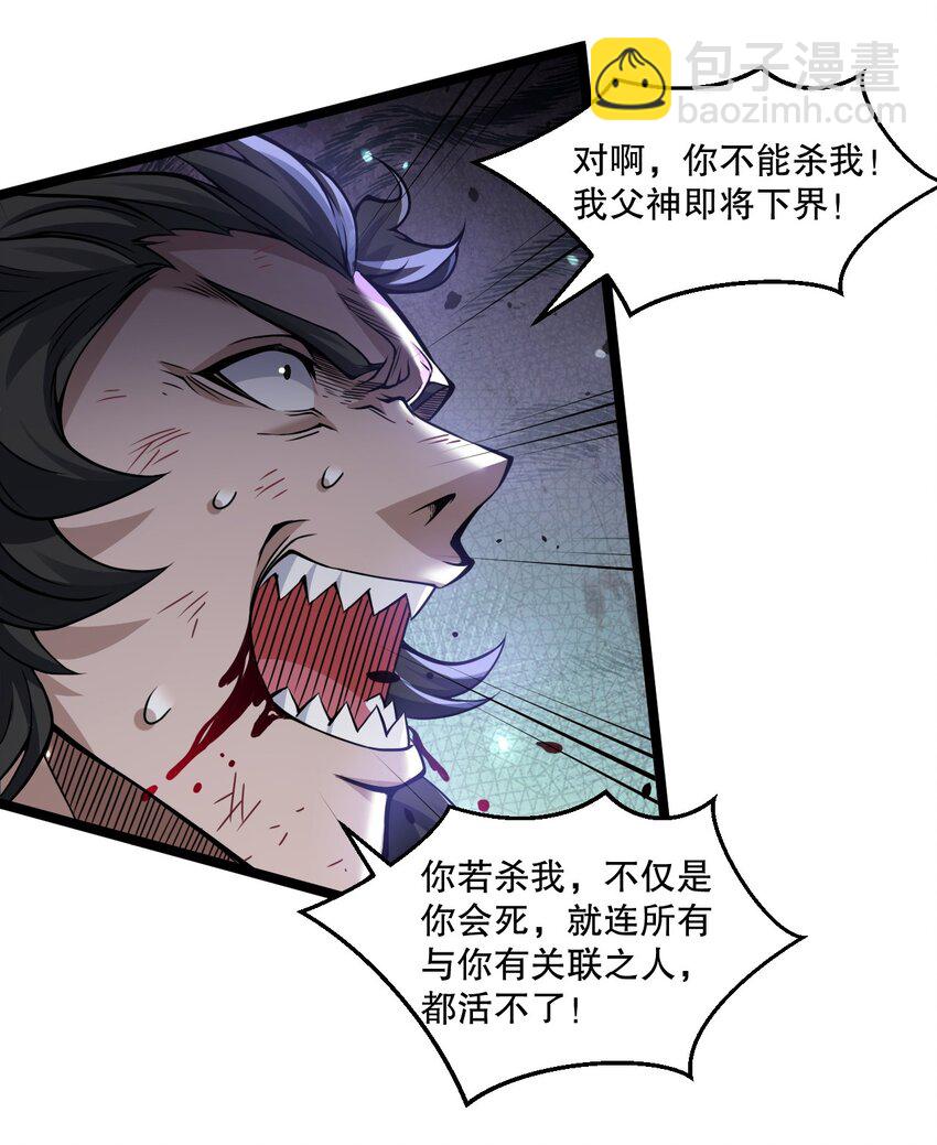 🍹好徒儿你就饶了为师伐 188 你在我眼里，连人都不是！ 第31页