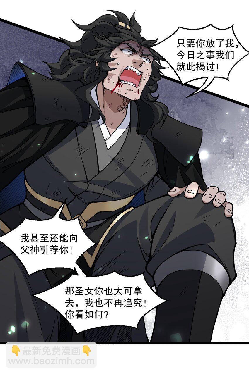 🍹好徒儿你就饶了为师伐 188 你在我眼里，连人都不是！ 第32页