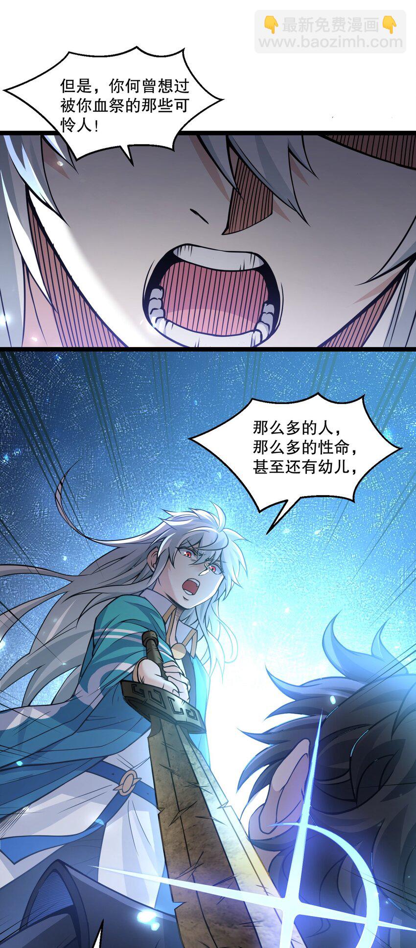 🍹好徒儿你就饶了为师伐 188 你在我眼里，连人都不是！ 第34页