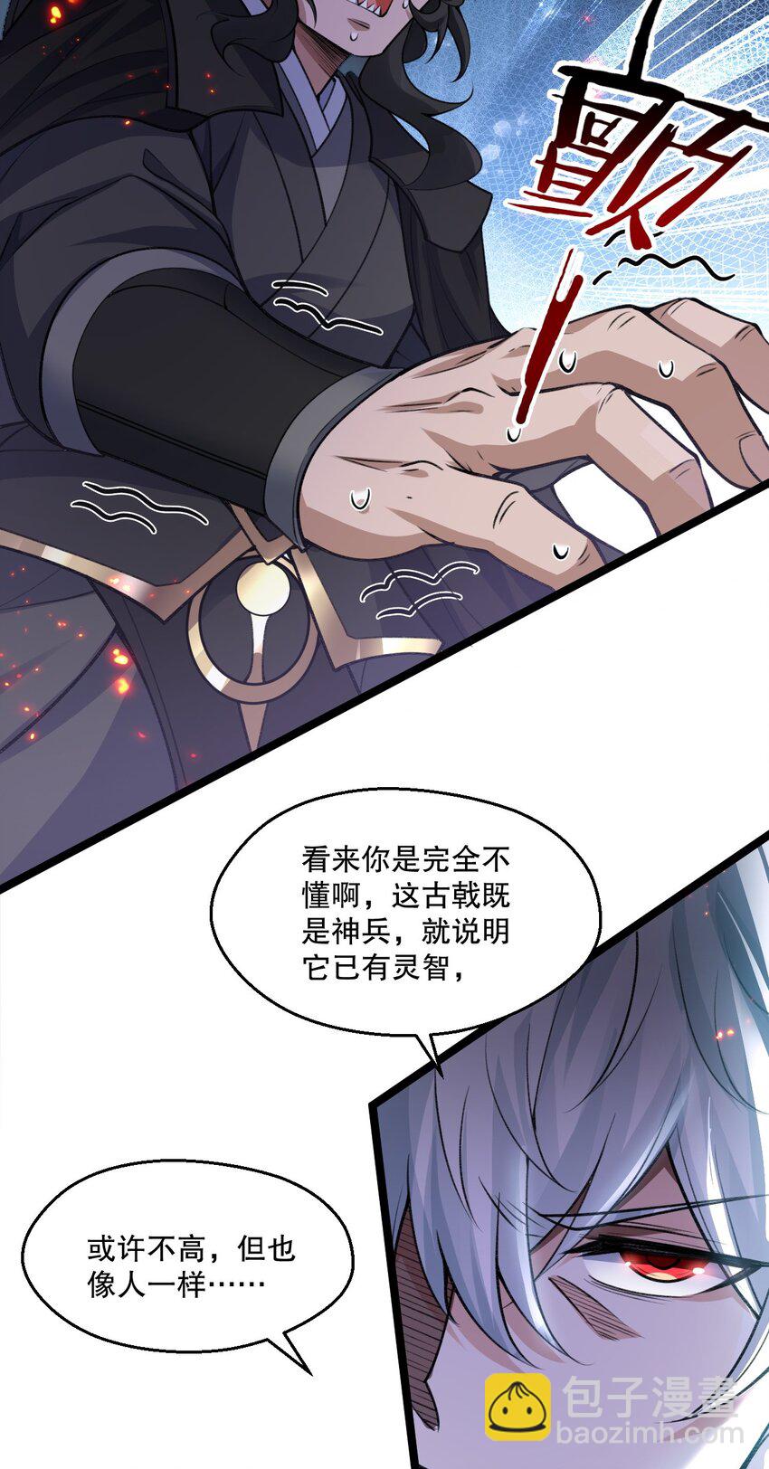 🍹好徒儿你就饶了为师伐 188 你在我眼里，连人都不是！ 第6页