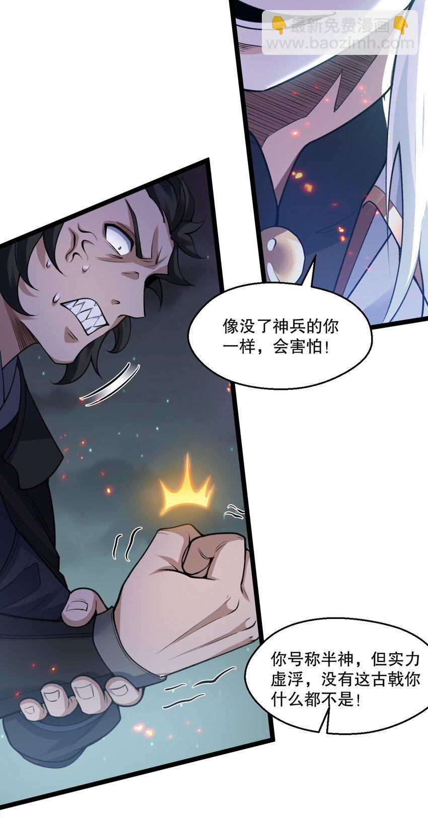 🍹好徒儿你就饶了为师伐 188 你在我眼里，连人都不是！ 第7页