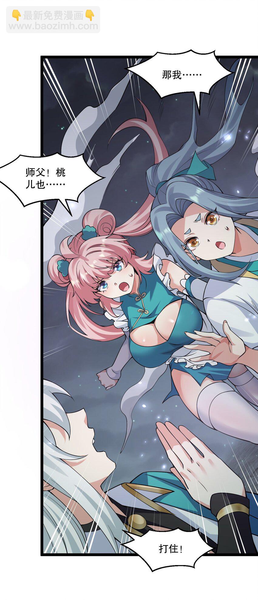 🍹好徒儿你就饶了为师伐 190 我还要当你的妃子哦！ 第12页