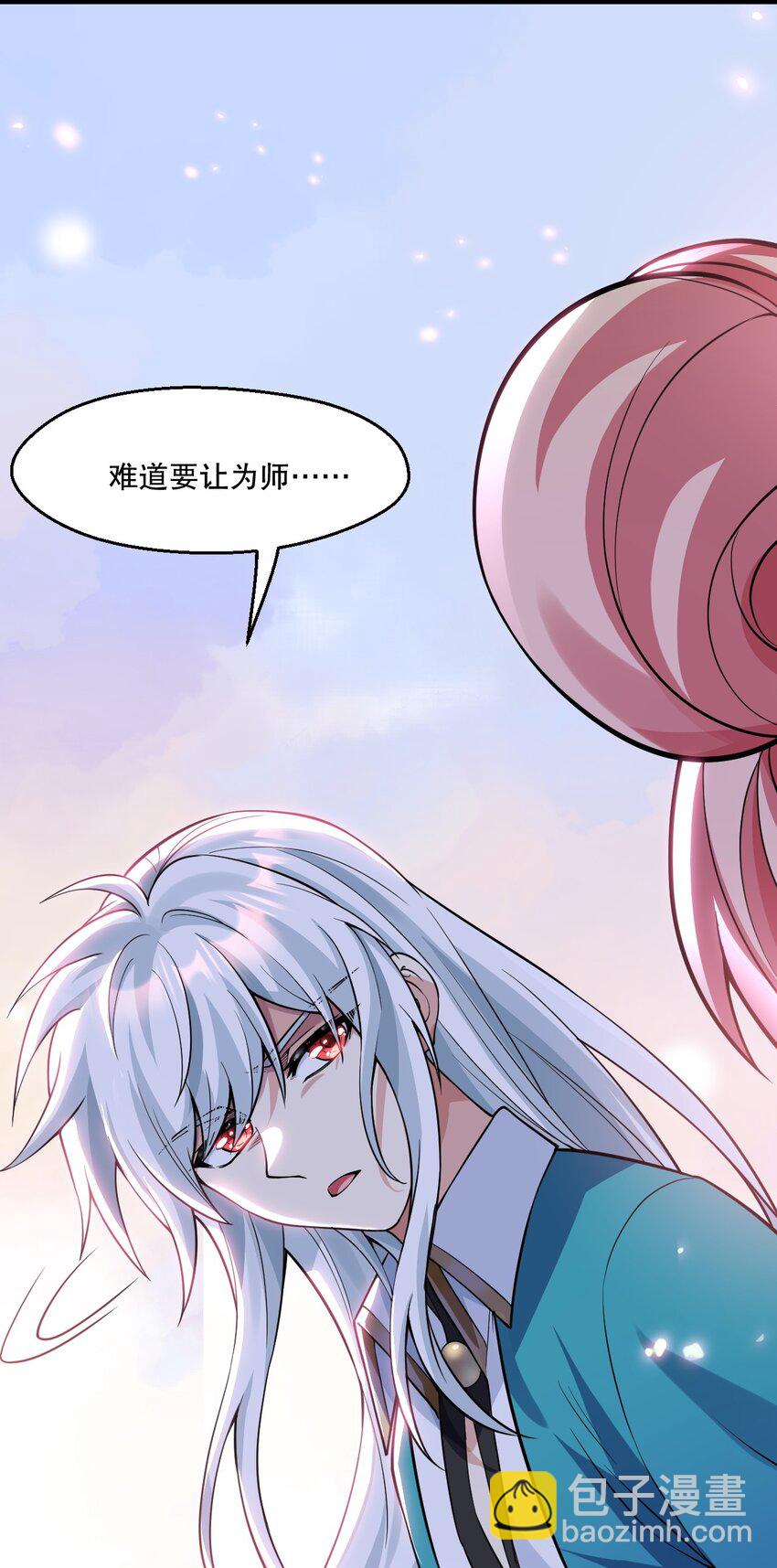 🍹好徒儿你就饶了为师伐 190 我还要当你的妃子哦！ 第14页