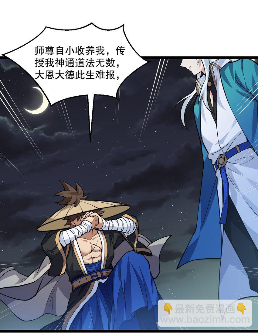 🍹好徒儿你就饶了为师伐 190 我还要当你的妃子哦！ 第19页