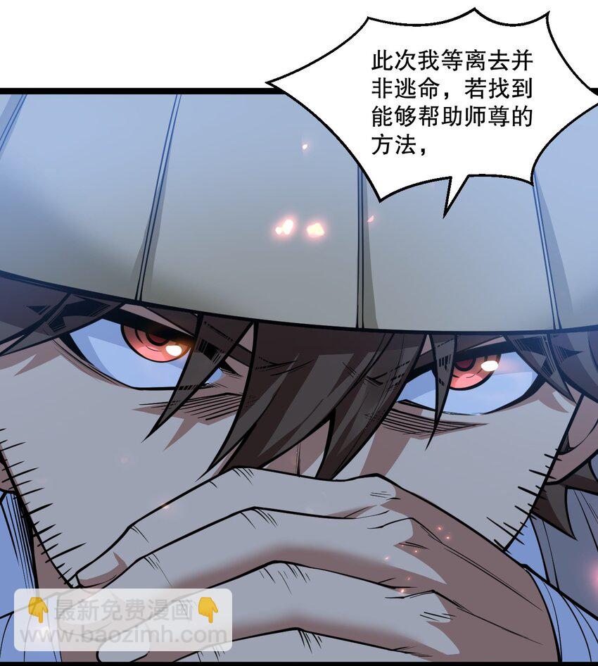 🍹好徒儿你就饶了为师伐 190 我还要当你的妃子哦！ 第20页