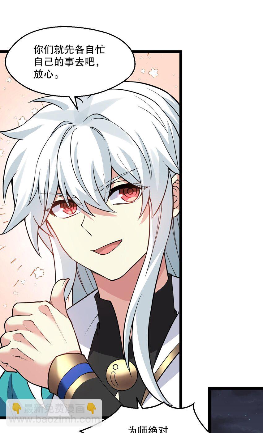 🍹好徒儿你就饶了为师伐 190 我还要当你的妃子哦！ 第22页