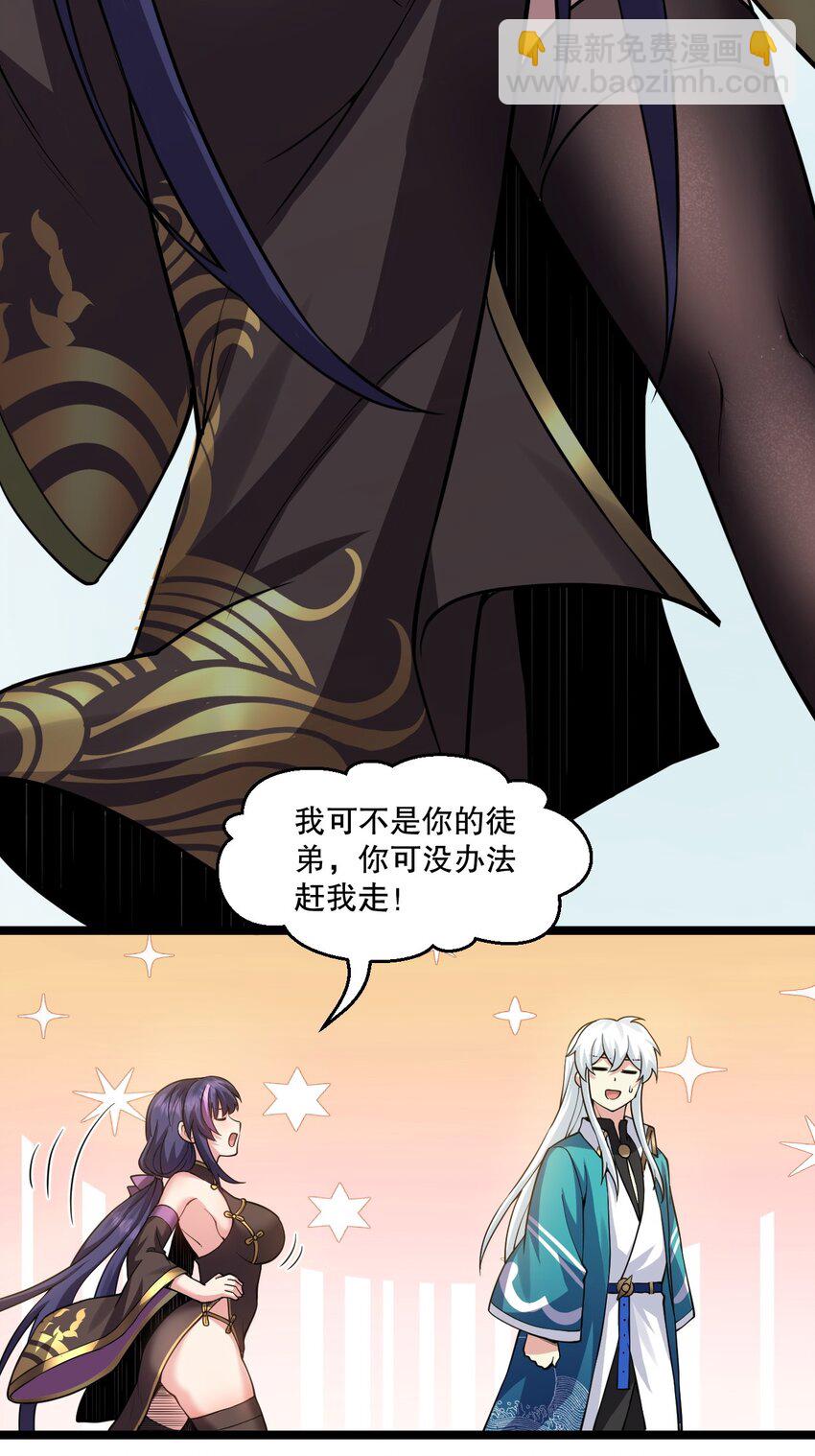 🍹好徒儿你就饶了为师伐 190 我还要当你的妃子哦！ 第25页