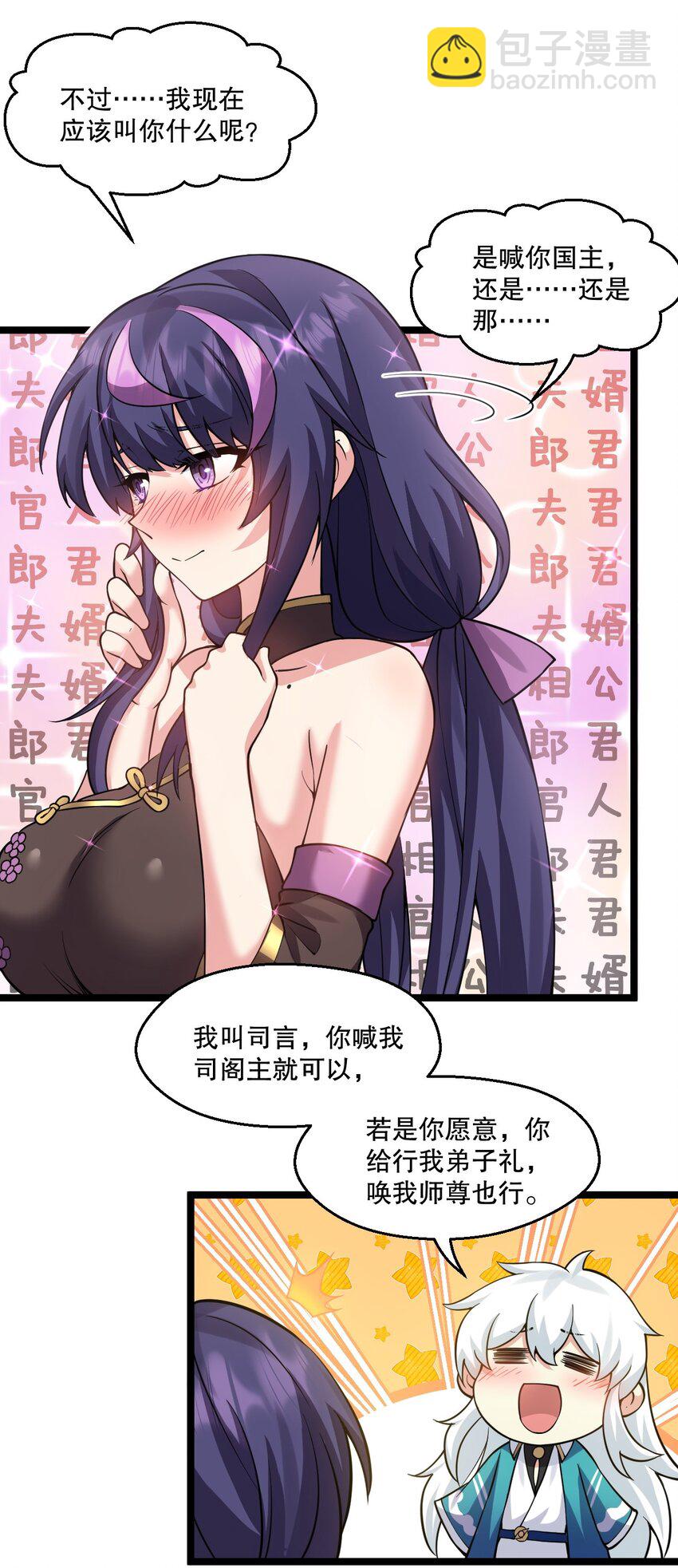 🍹好徒儿你就饶了为师伐 190 我还要当你的妃子哦！ 第26页